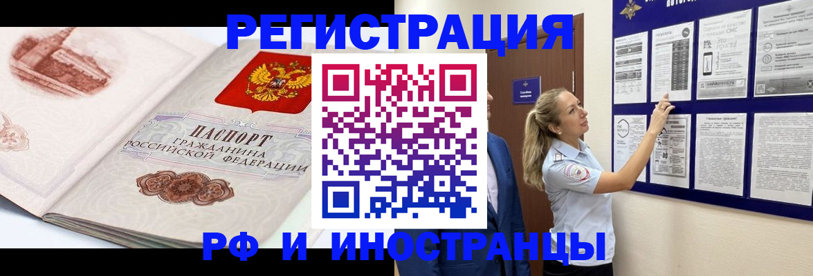 временная прописка в Оленегорске