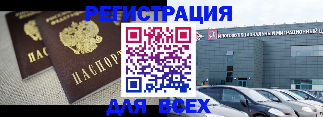 прописка 2025 в Оленегорске