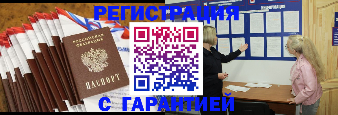 временная прописка в Оленегорске