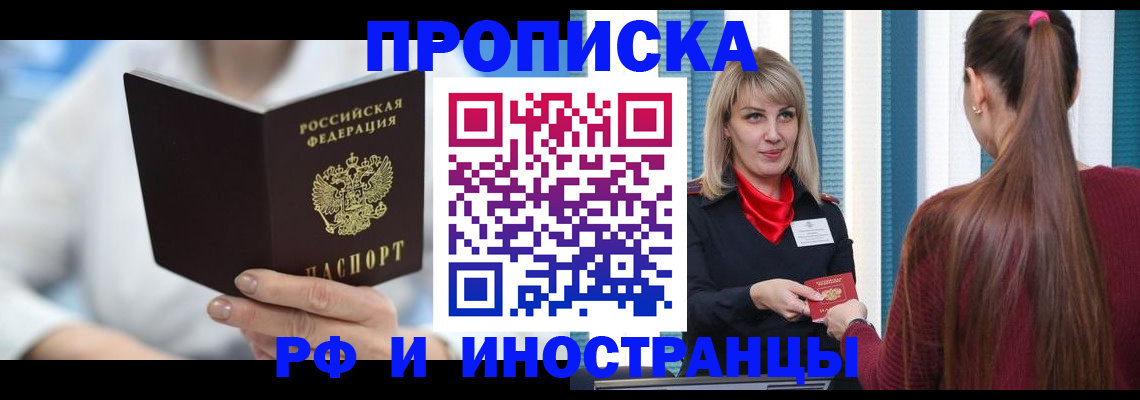 купить прописку в Оленегорске