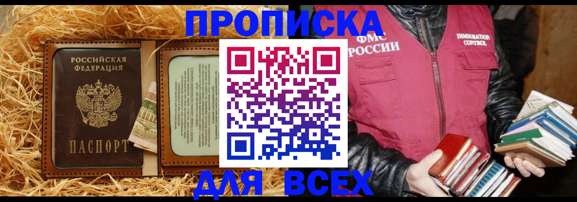 прописка для работы в Оленегорске